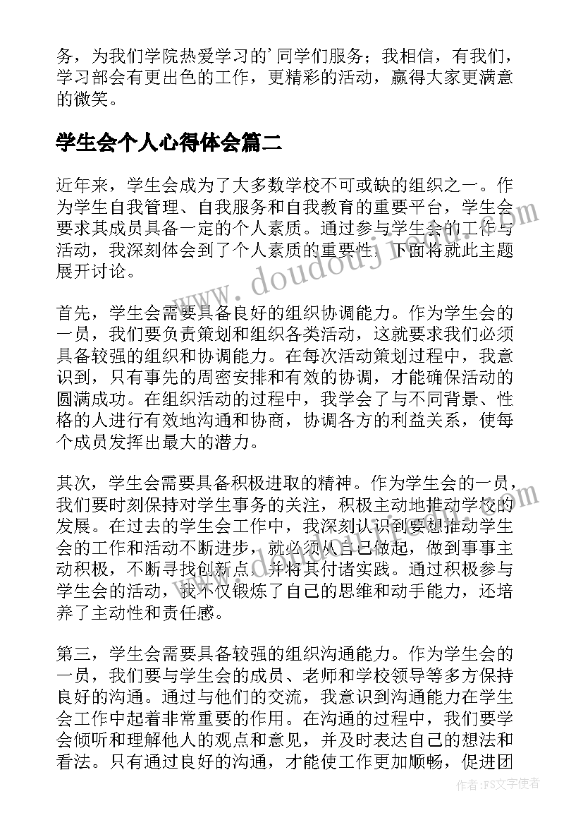 最新学生会个人心得体会(汇总5篇)