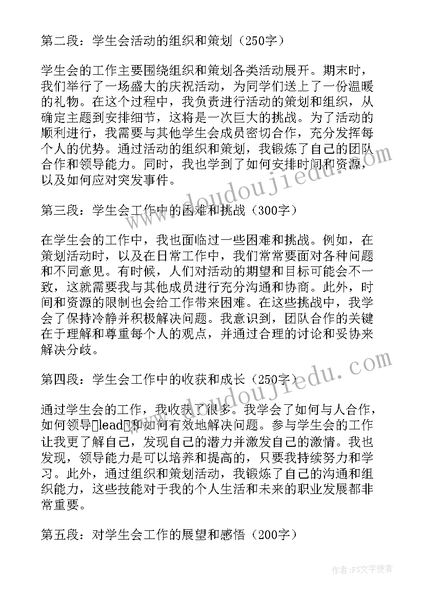 最新学生会个人心得体会(汇总5篇)