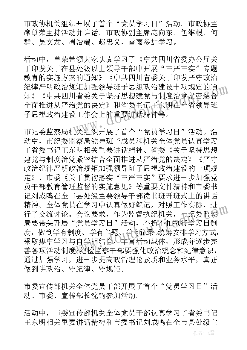 最新学校党员工作 学校党员学习培训方案(模板9篇)