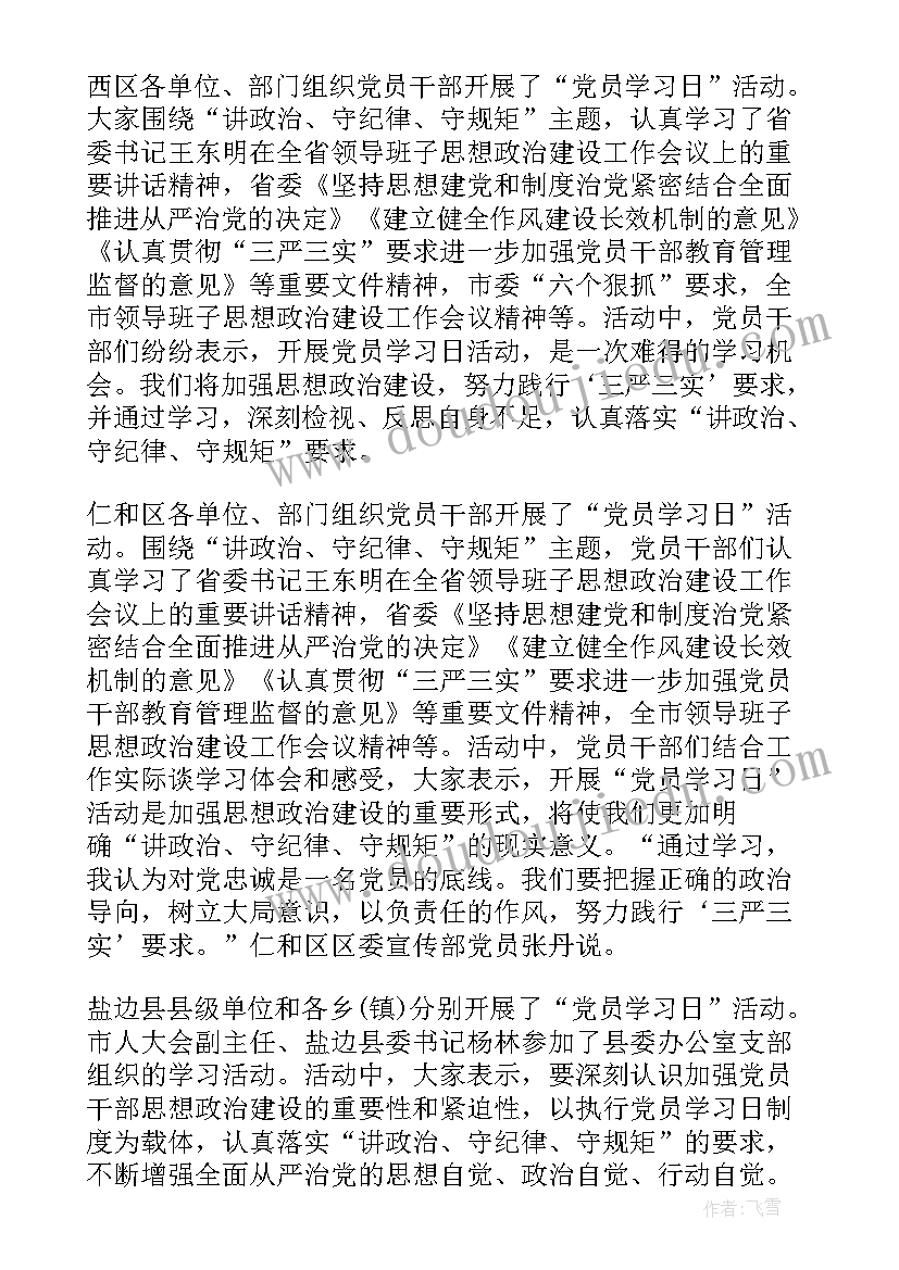 最新学校党员工作 学校党员学习培训方案(模板9篇)