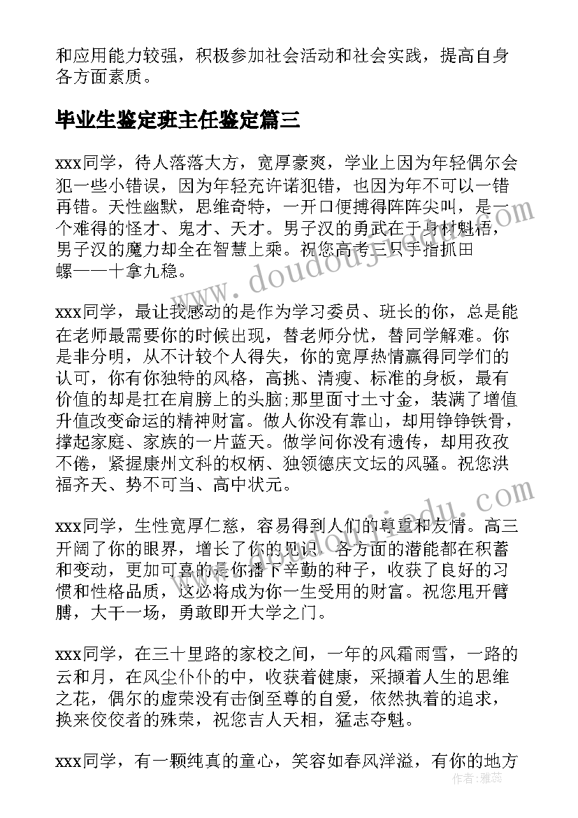 毕业生鉴定班主任鉴定 技校毕业生班主任鉴定意见(通用6篇)