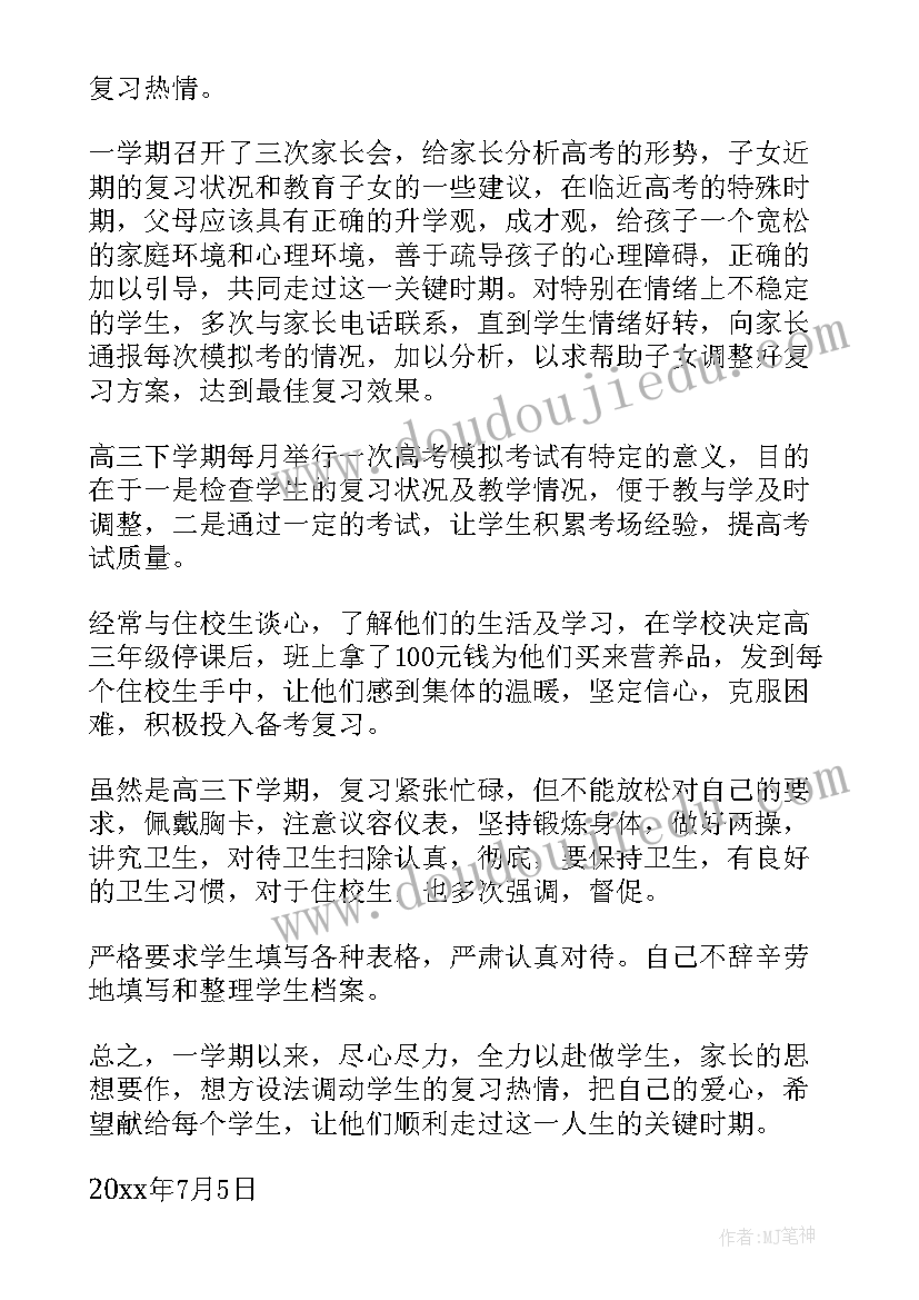 2023年高三英语下学期教学工作总结个人 高三下学期班主任工作总结(通用6篇)