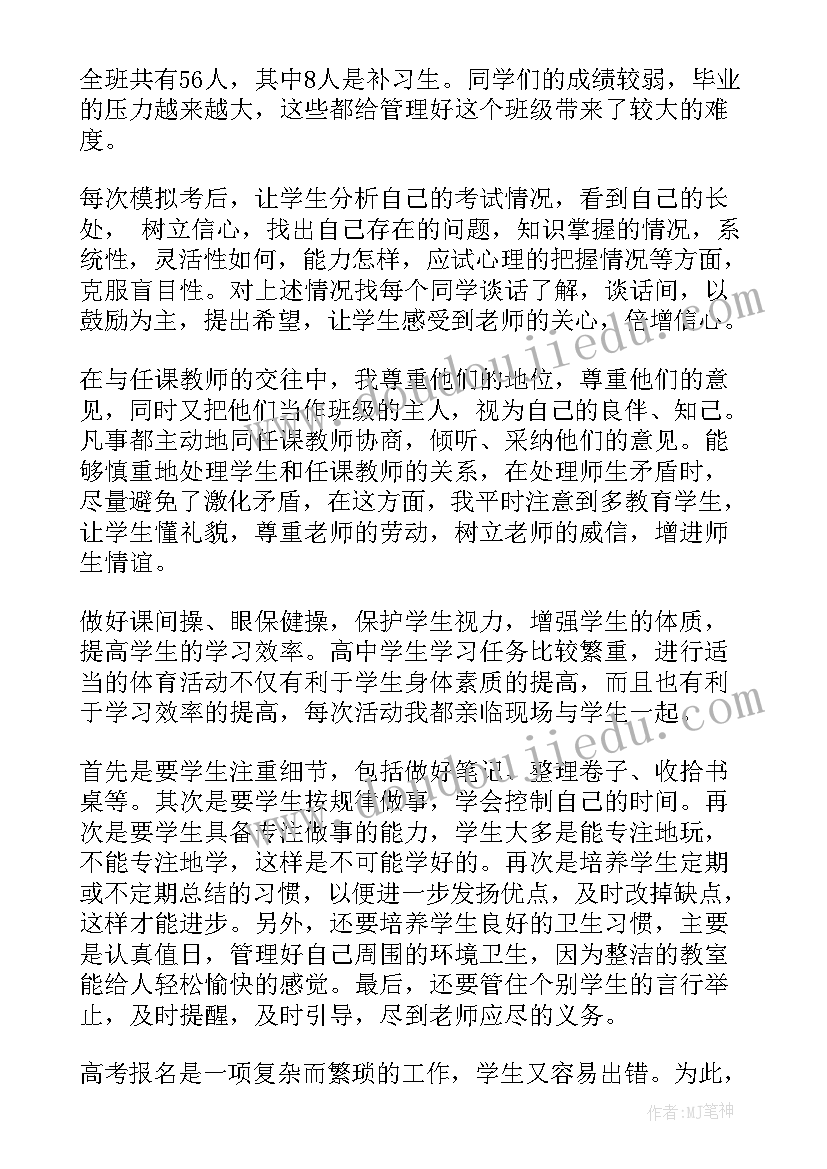 2023年高三英语下学期教学工作总结个人 高三下学期班主任工作总结(通用6篇)