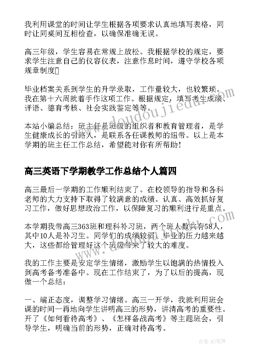 2023年高三英语下学期教学工作总结个人 高三下学期班主任工作总结(通用6篇)