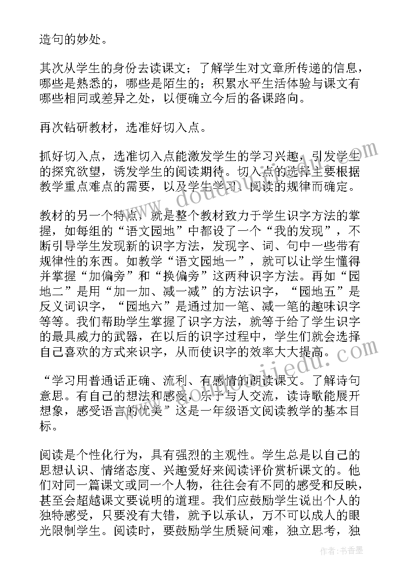 2023年音乐集体备课活动记录 小学集体备课心得体会(实用5篇)