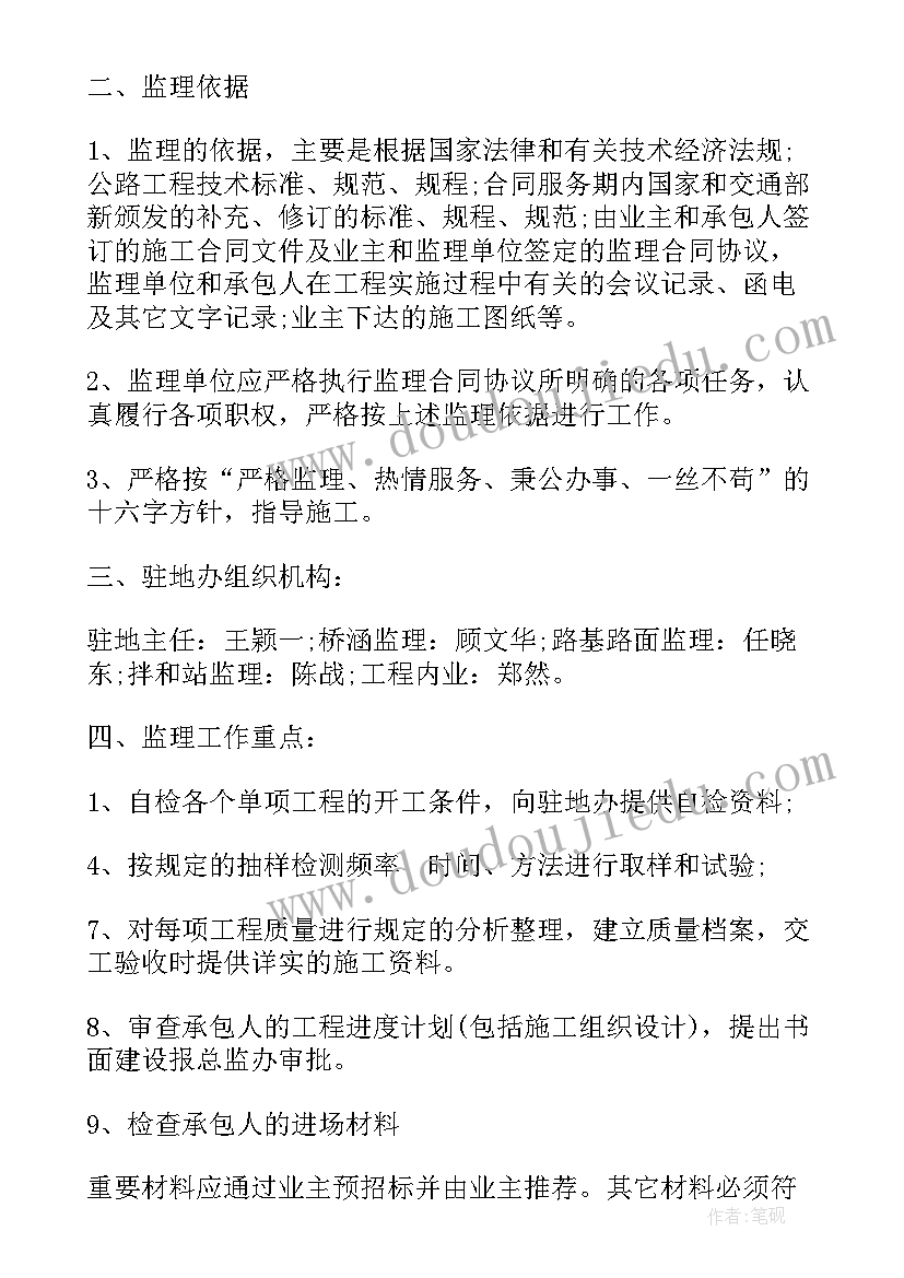 监理年度年度工作计划(精选8篇)