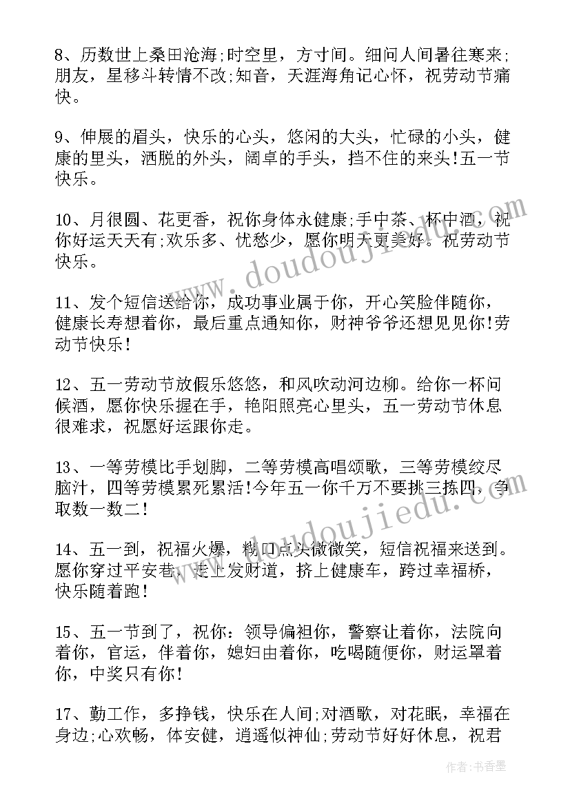 最新放假五一发朋友圈 五一劳动节放假朋友圈文案(模板5篇)