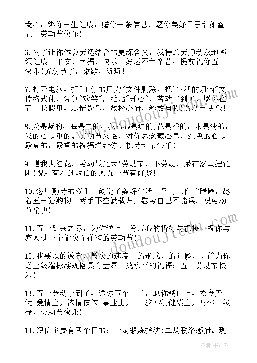 最新放假五一发朋友圈 五一劳动节放假朋友圈文案(模板5篇)