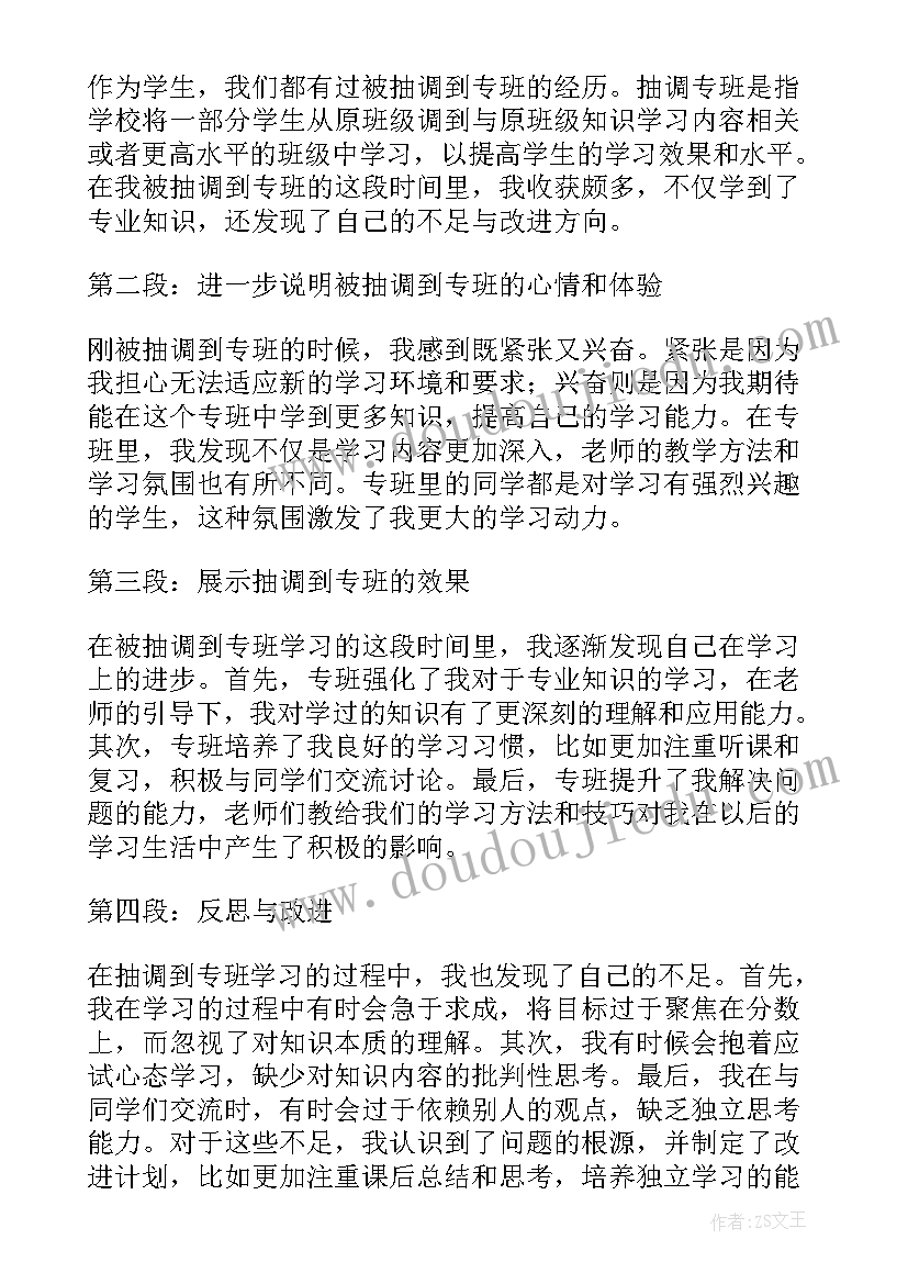 2023年抽调人员年终总结(通用8篇)