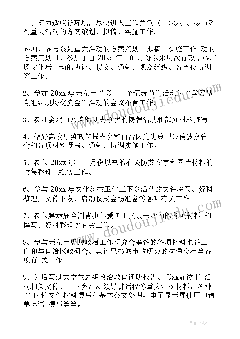 2023年抽调人员年终总结(通用8篇)