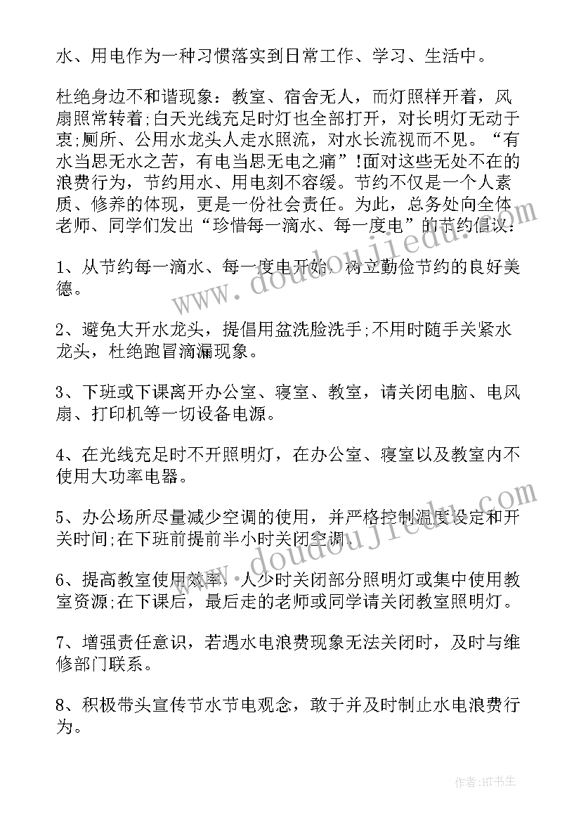 节约用水用电的倡议书 节约用水用电倡议书(模板5篇)