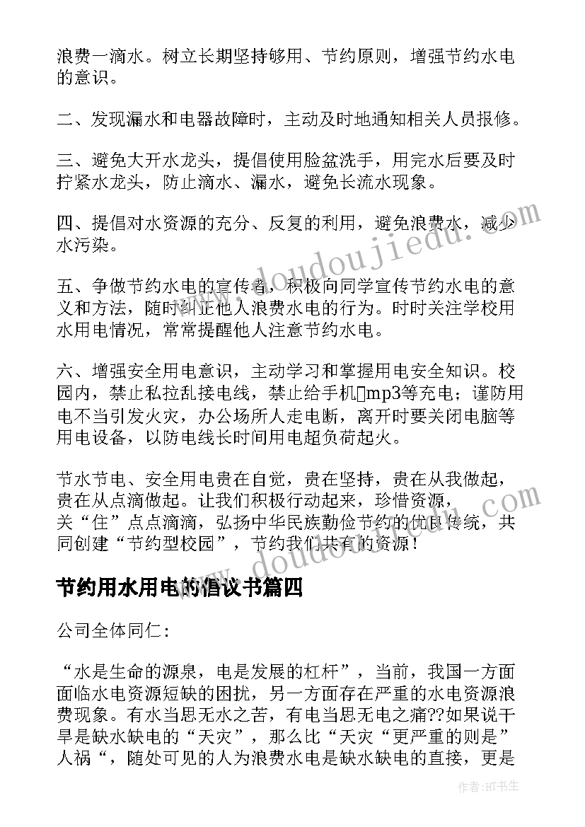 节约用水用电的倡议书 节约用水用电倡议书(模板5篇)