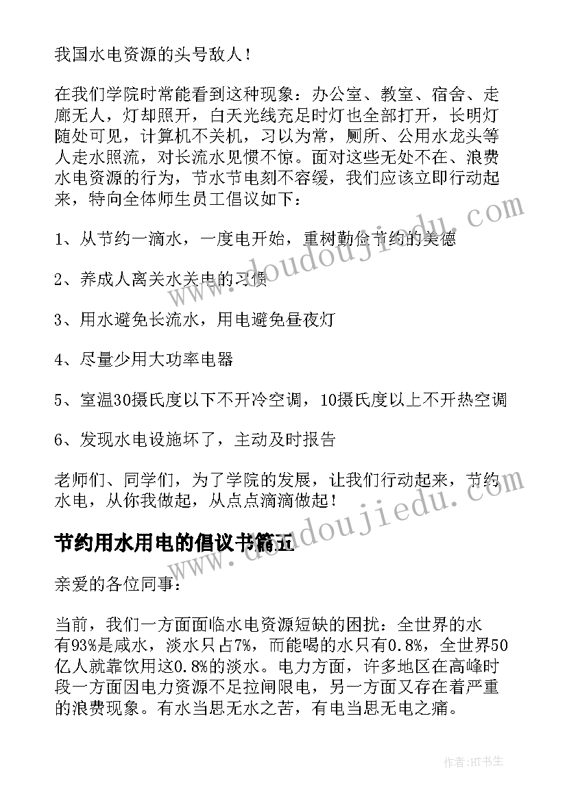 节约用水用电的倡议书 节约用水用电倡议书(模板5篇)