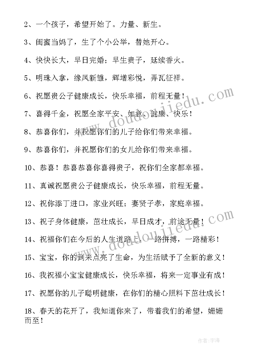 新生儿的祝福语短语 新生儿祝福语(优质10篇)