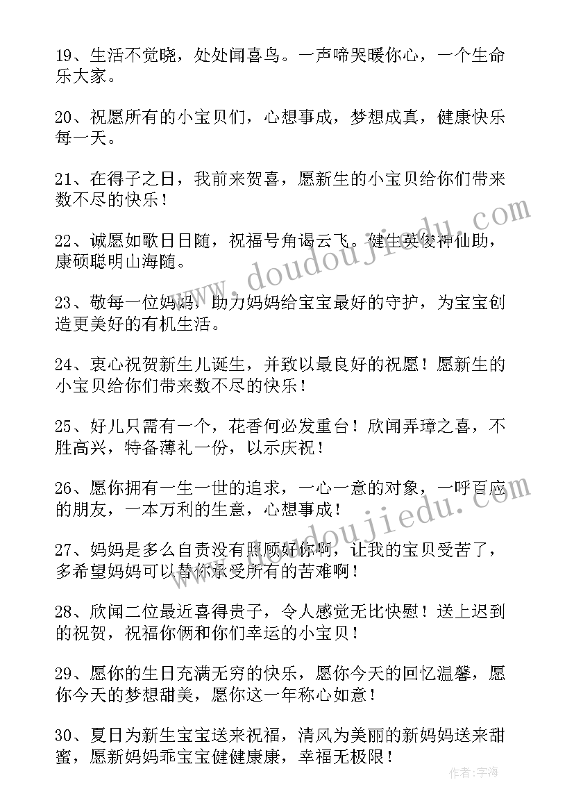 新生儿的祝福语短语 新生儿祝福语(优质10篇)