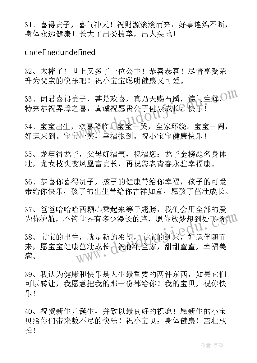 新生儿的祝福语短语 新生儿祝福语(优质10篇)