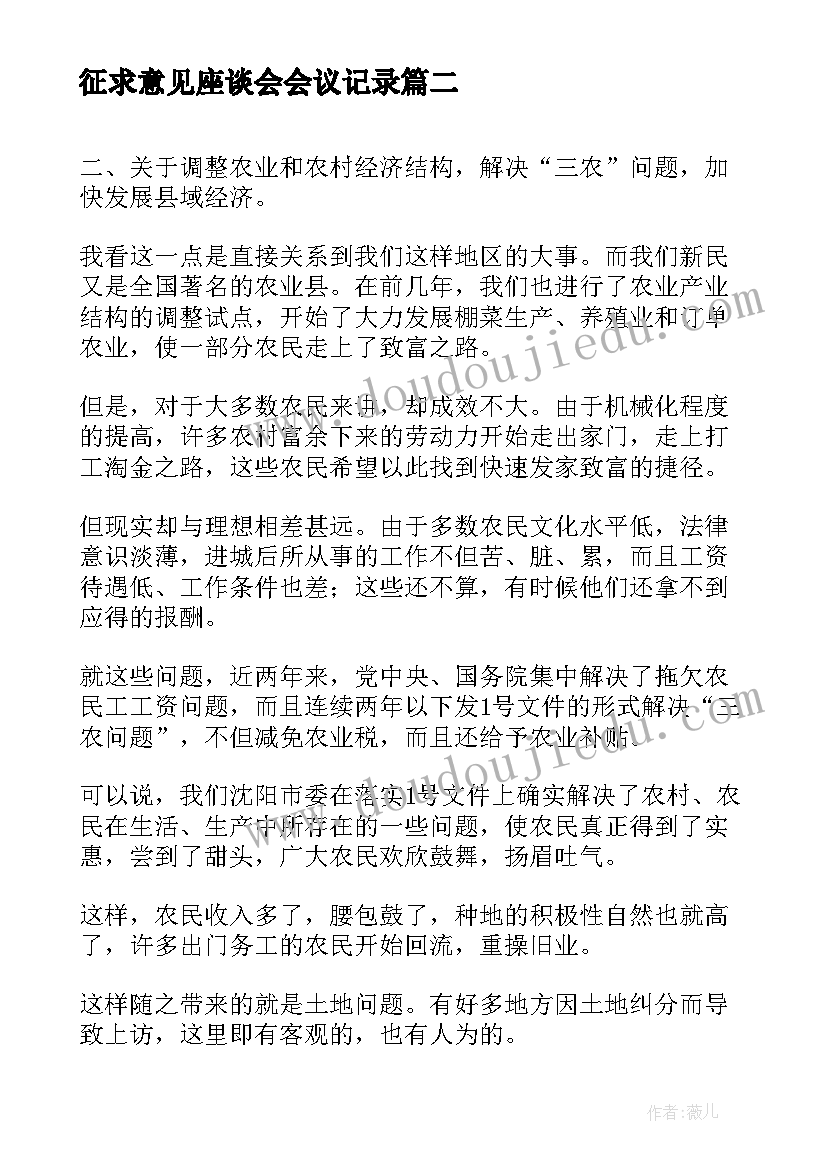 征求意见座谈会会议记录 在先进性教育征求意见座谈会上的发言(通用5篇)