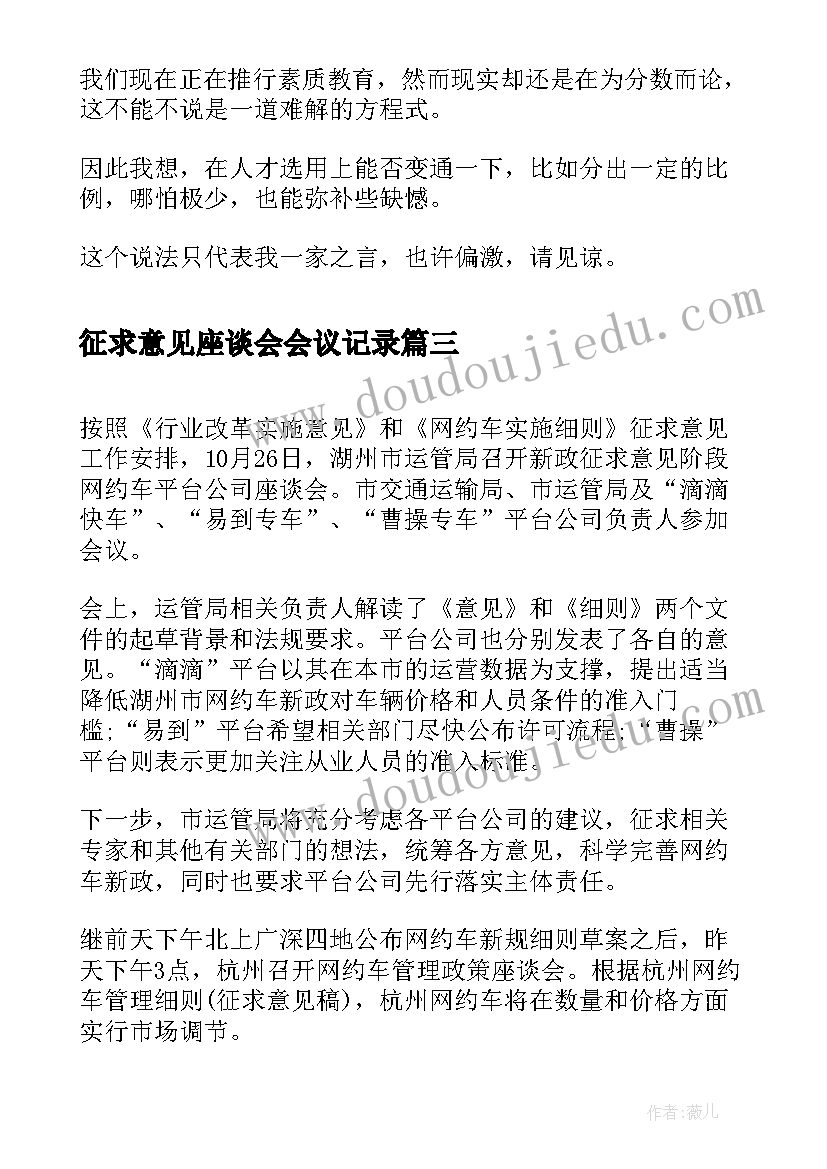 征求意见座谈会会议记录 在先进性教育征求意见座谈会上的发言(通用5篇)