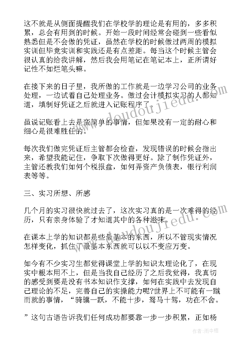 会计毕业综合实训报告(优秀6篇)