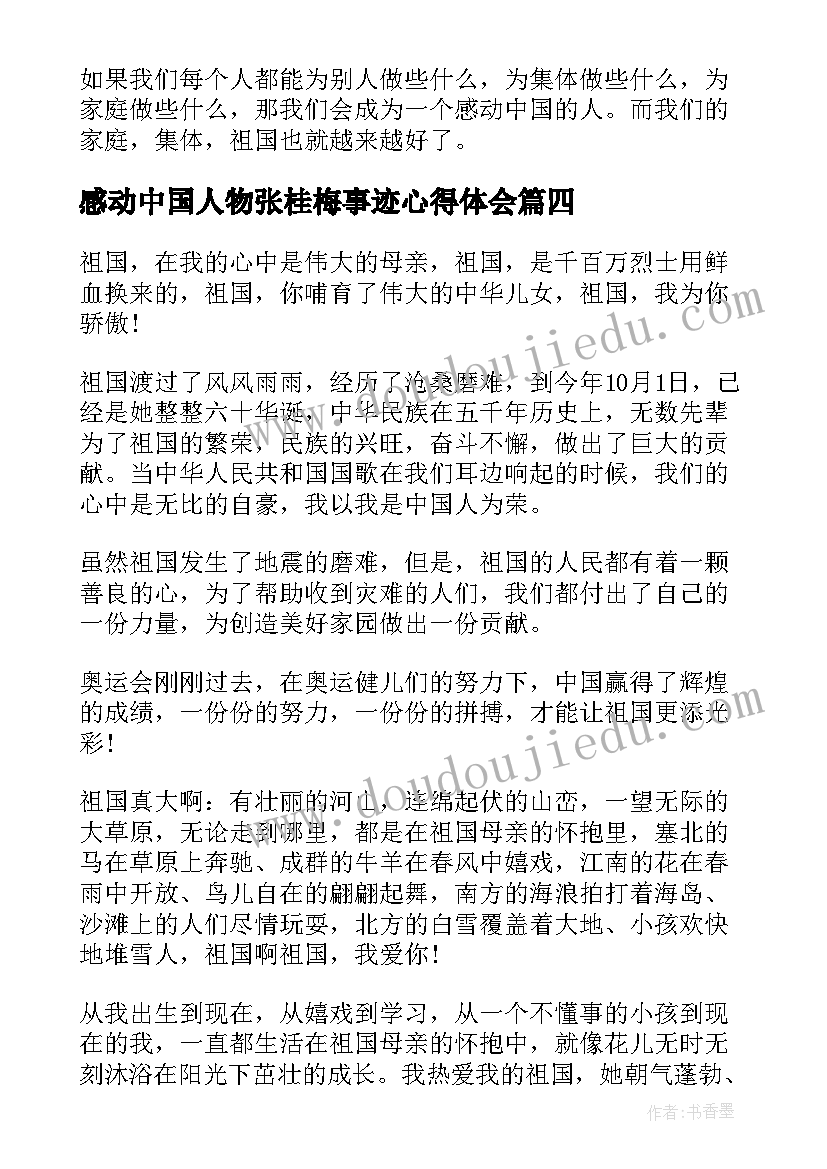 2023年感动中国人物张桂梅事迹心得体会 感动中国人物张桂梅事迹学习心得(大全9篇)