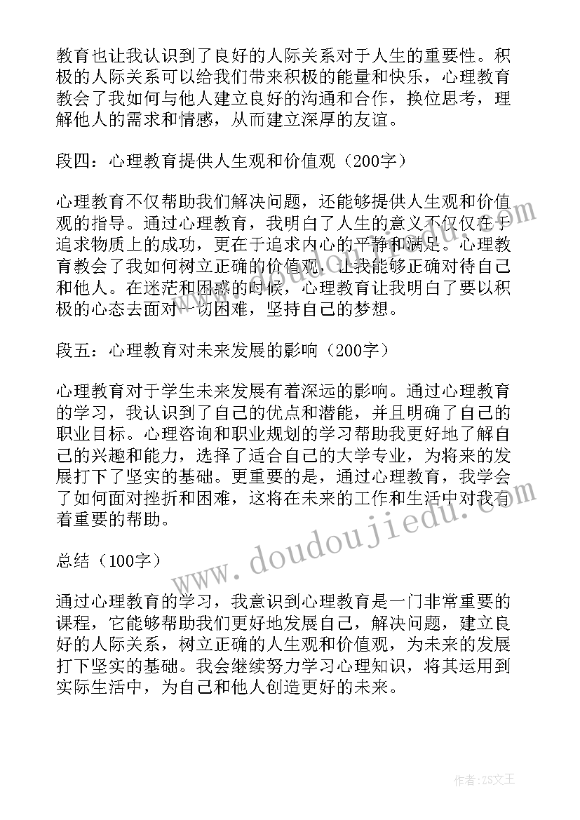 最新思政教育心得体会(优质9篇)