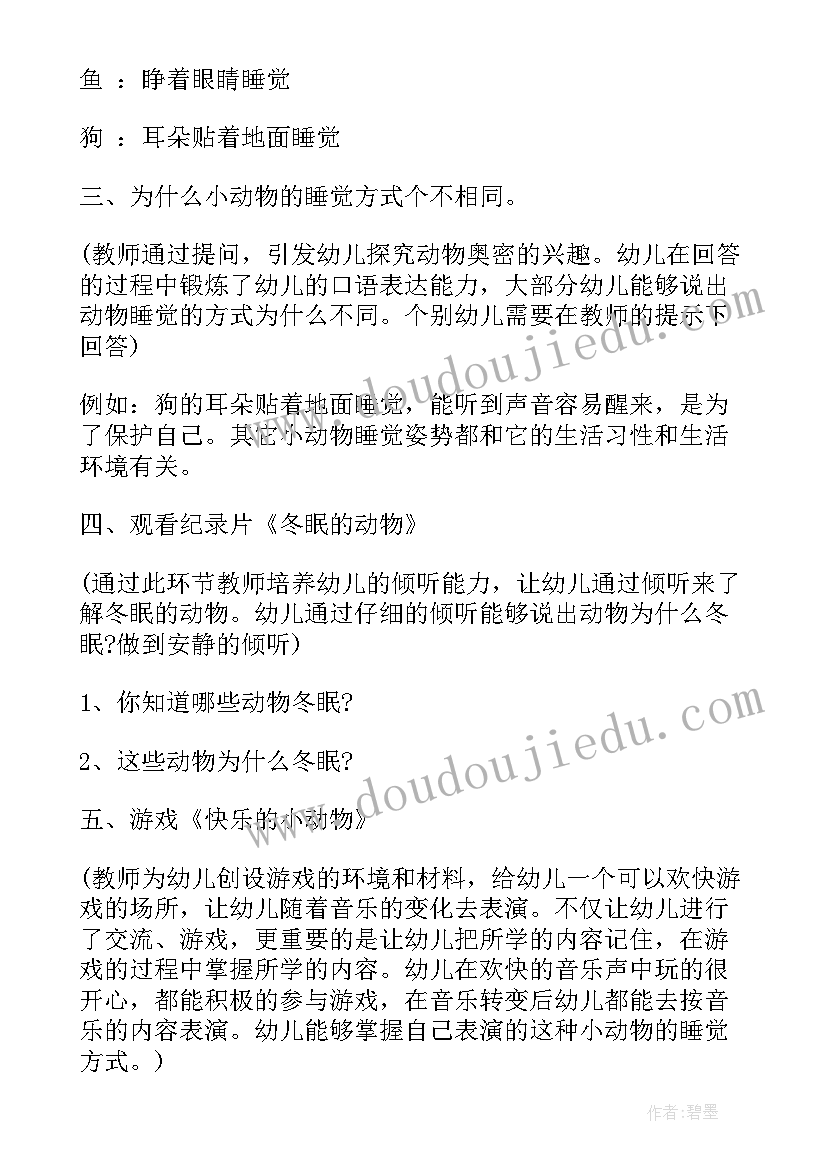 最新大班健康睡觉 动物怎样睡觉大班教案(优秀10篇)