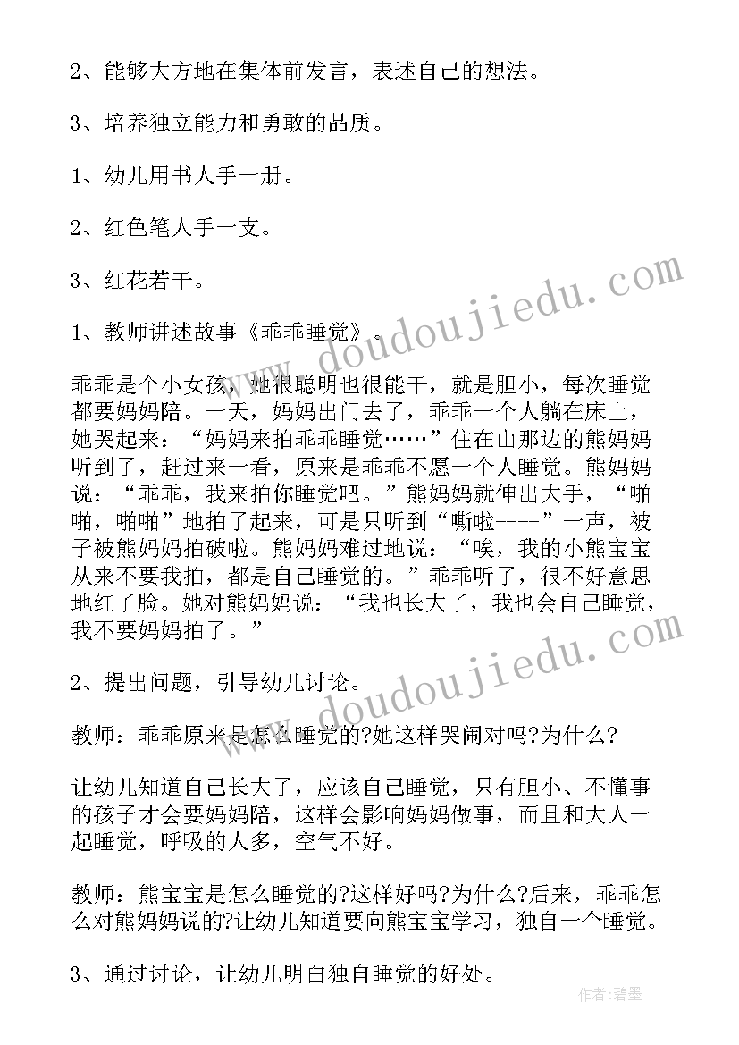 最新大班健康睡觉 动物怎样睡觉大班教案(优秀10篇)