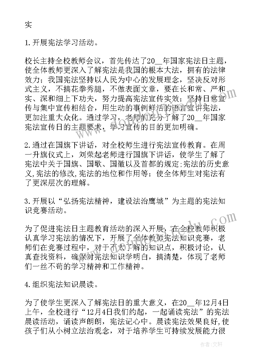 全国法制教育宣传日活动心得体会(大全5篇)