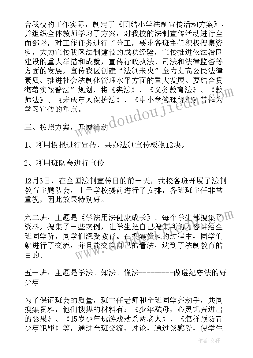 全国法制教育宣传日活动心得体会(大全5篇)