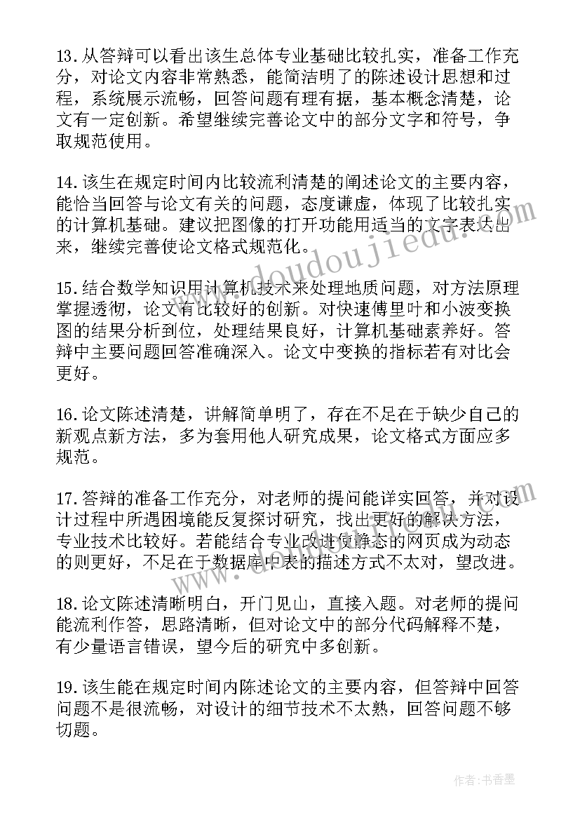 2023年毕业论文指导教师评阅意见 毕业论文开题报告指导教师意见(汇总5篇)