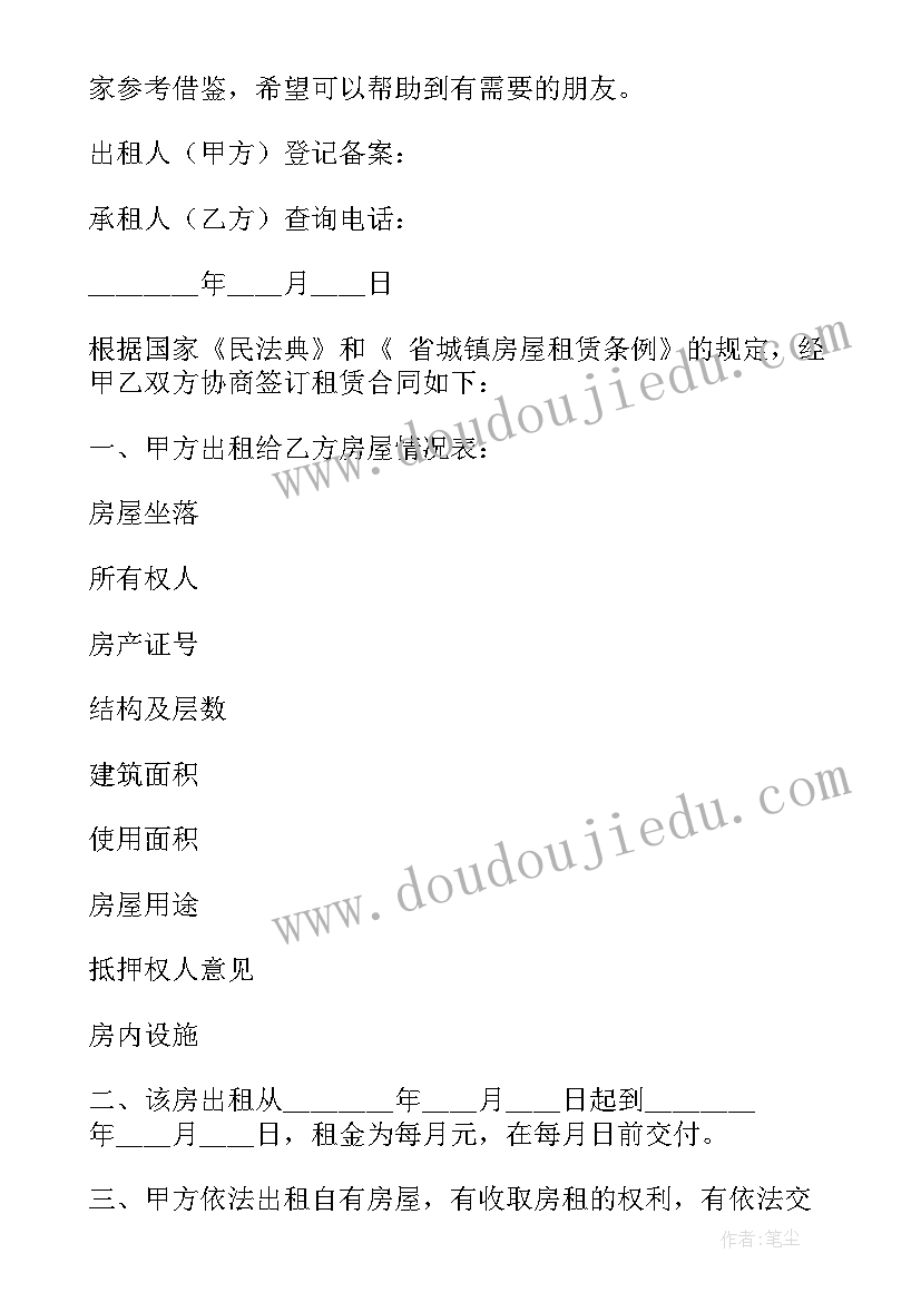 房屋实际使用人承担租赁费 房屋租赁合同标准版(优质9篇)