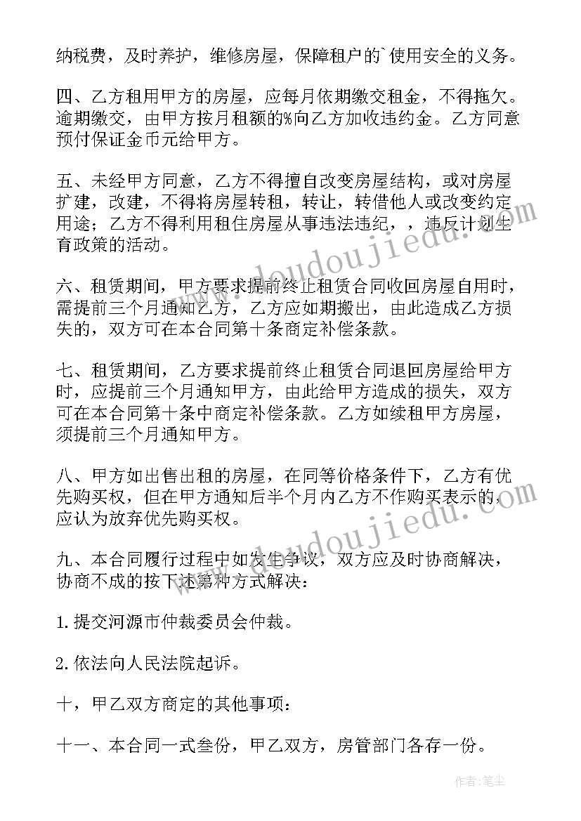 房屋实际使用人承担租赁费 房屋租赁合同标准版(优质9篇)