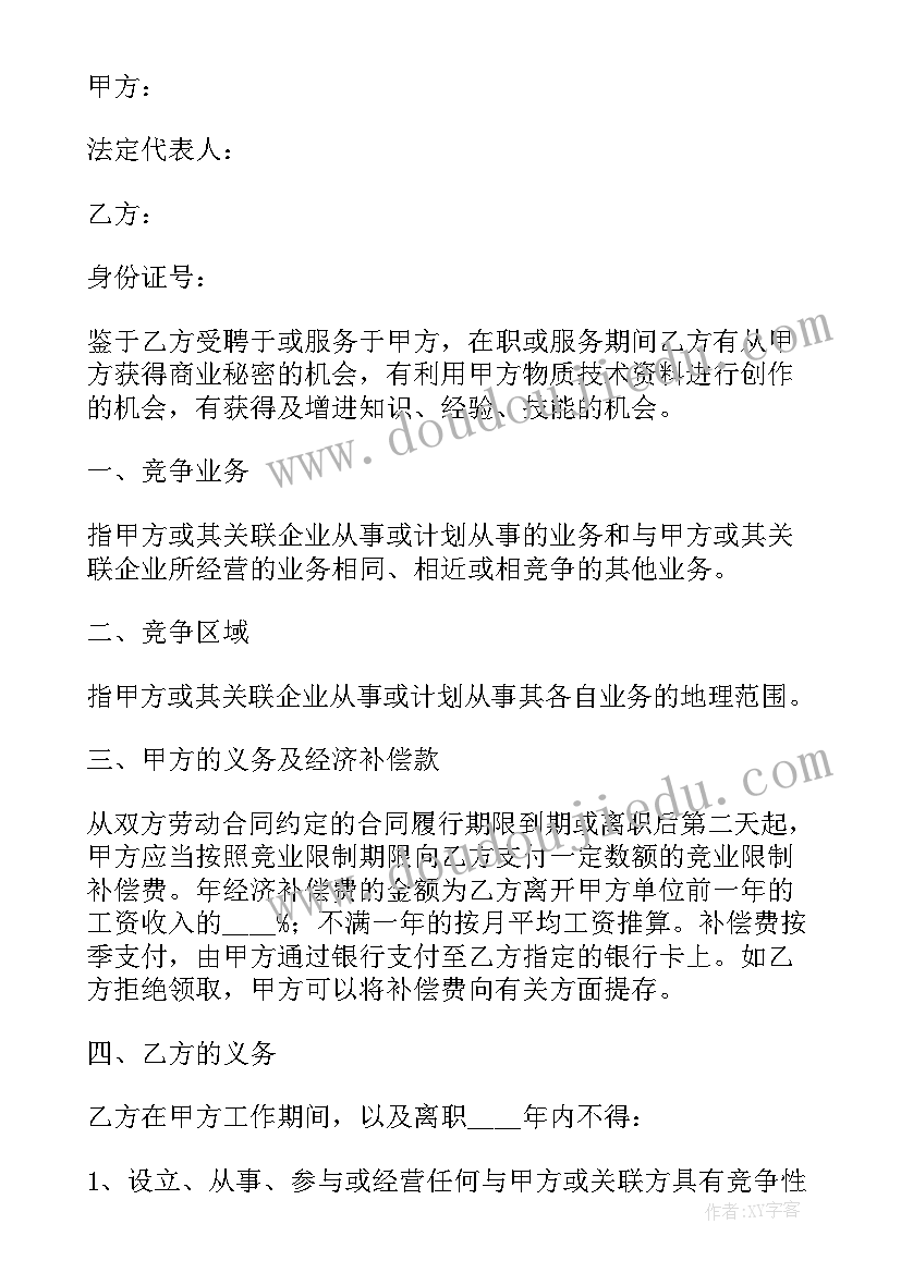 竞业限制补偿金纳税 竞业限制协议补偿金(通用5篇)