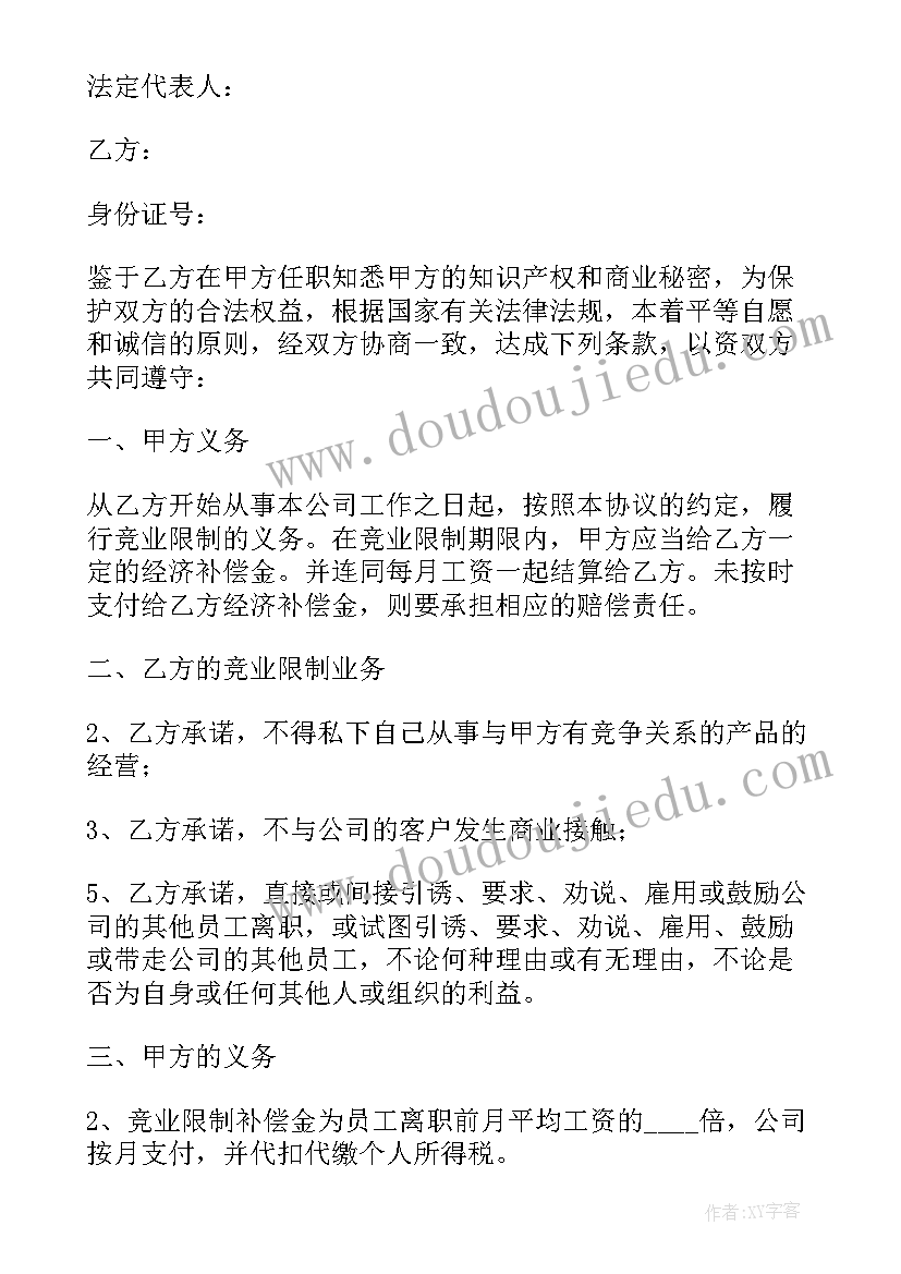 竞业限制补偿金纳税 竞业限制协议补偿金(通用5篇)