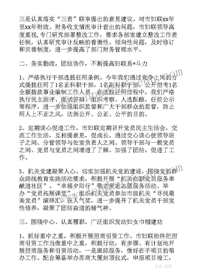 2023年妇联主任的述职报告点评 妇联主任述职报告(精选5篇)