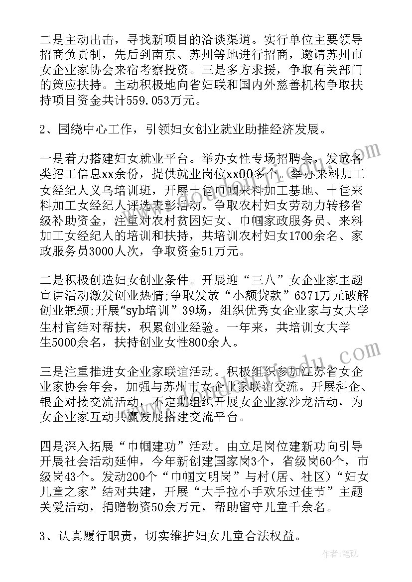 2023年妇联主任的述职报告点评 妇联主任述职报告(精选5篇)