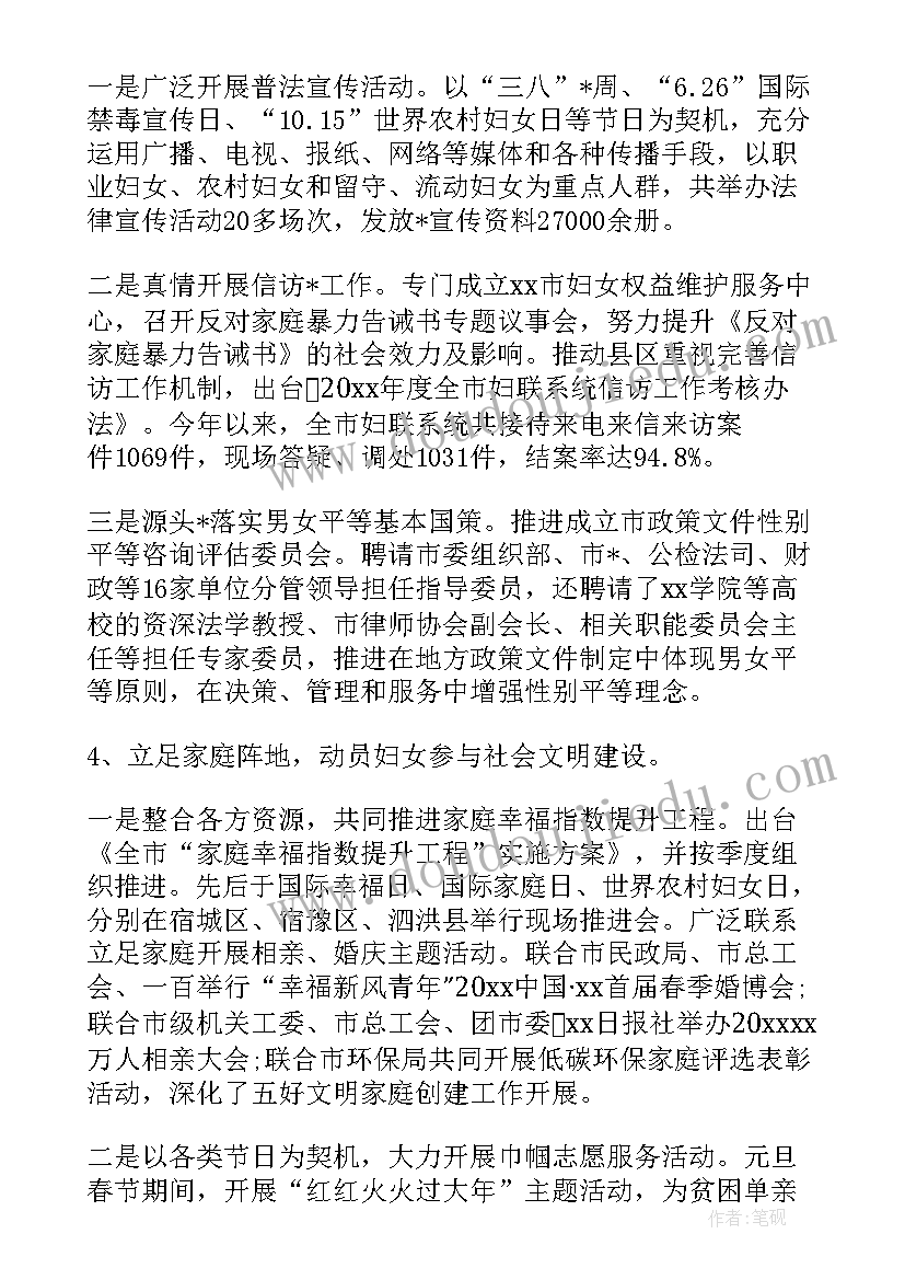 2023年妇联主任的述职报告点评 妇联主任述职报告(精选5篇)