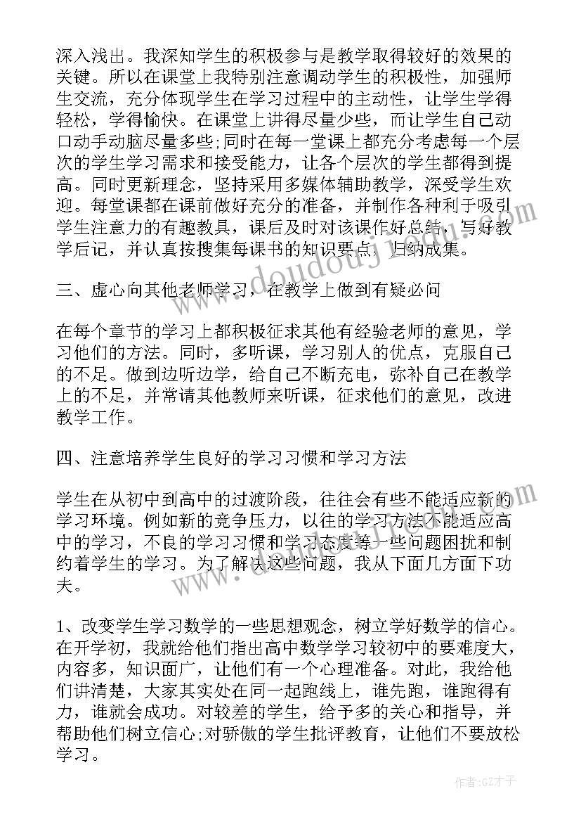 最新高一数学上教学总结(通用5篇)