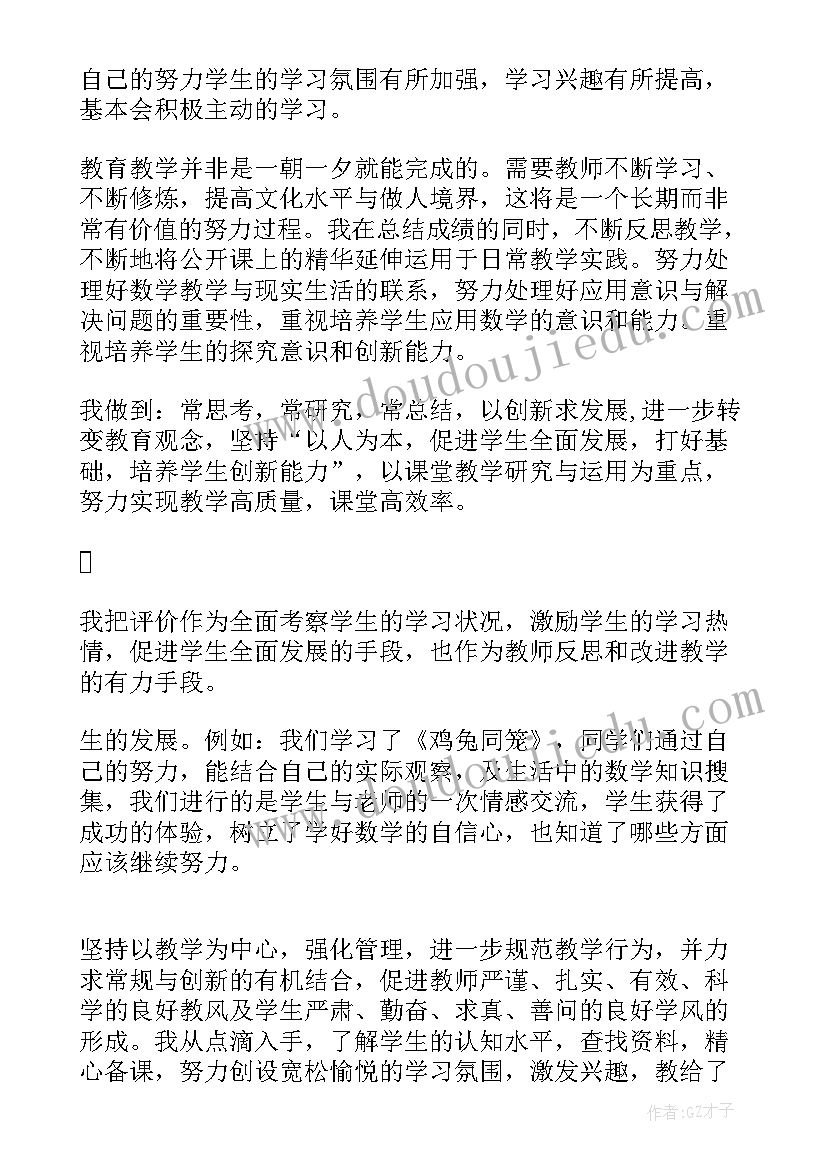 最新高一数学上教学总结(通用5篇)