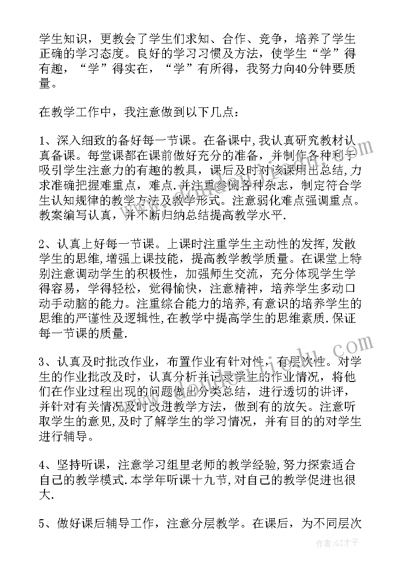 最新高一数学上教学总结(通用5篇)