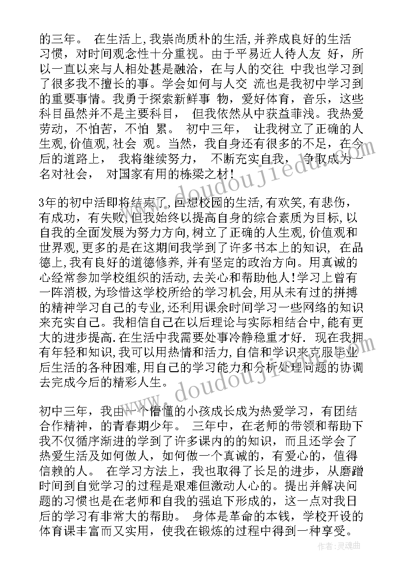 最新初三学生的自我陈述报告 初三学生个人自我评价(实用5篇)