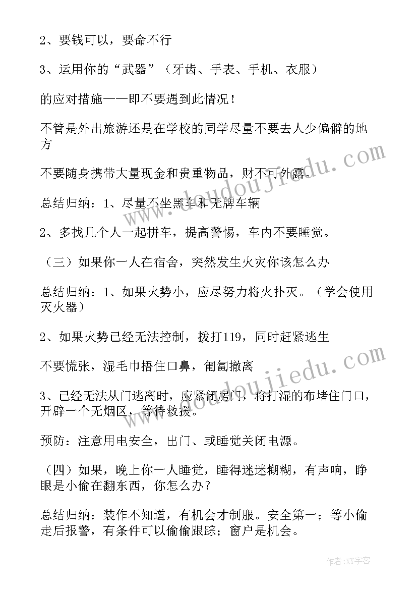 最新中班五一安全出行教案反思(优秀5篇)