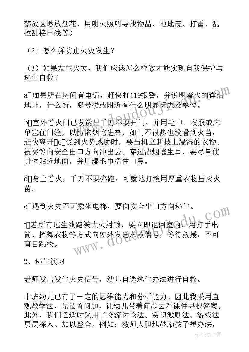 最新中班五一安全出行教案反思(优秀5篇)