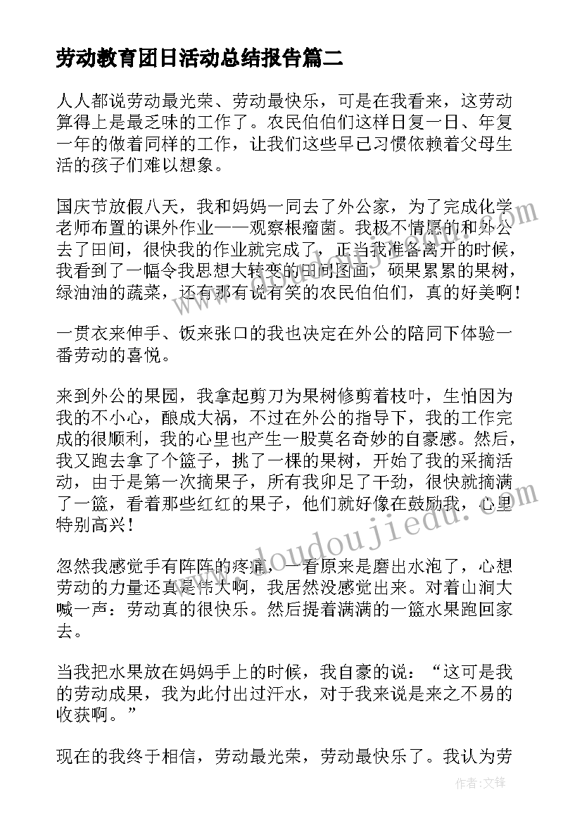 劳动教育团日活动总结报告 法制教育团日活动总结(大全6篇)