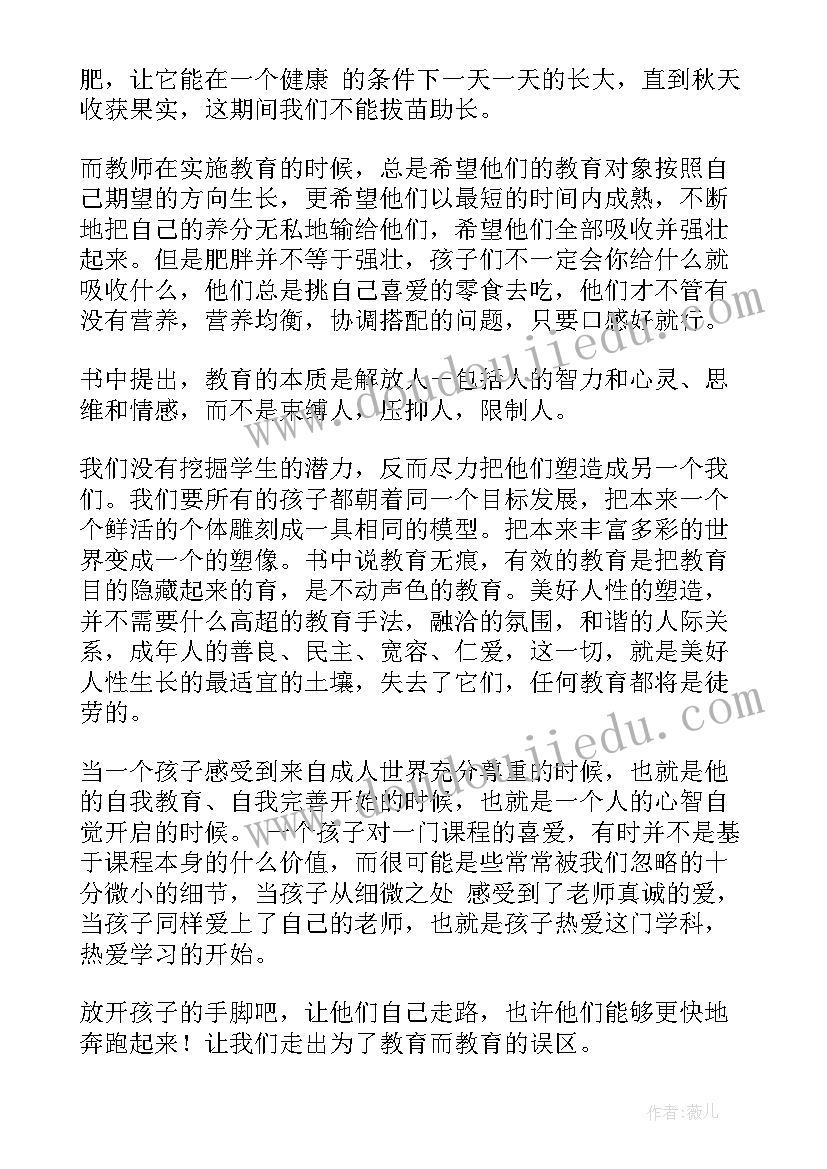 2023年为了自由呼吸的教育心得体会(优质5篇)