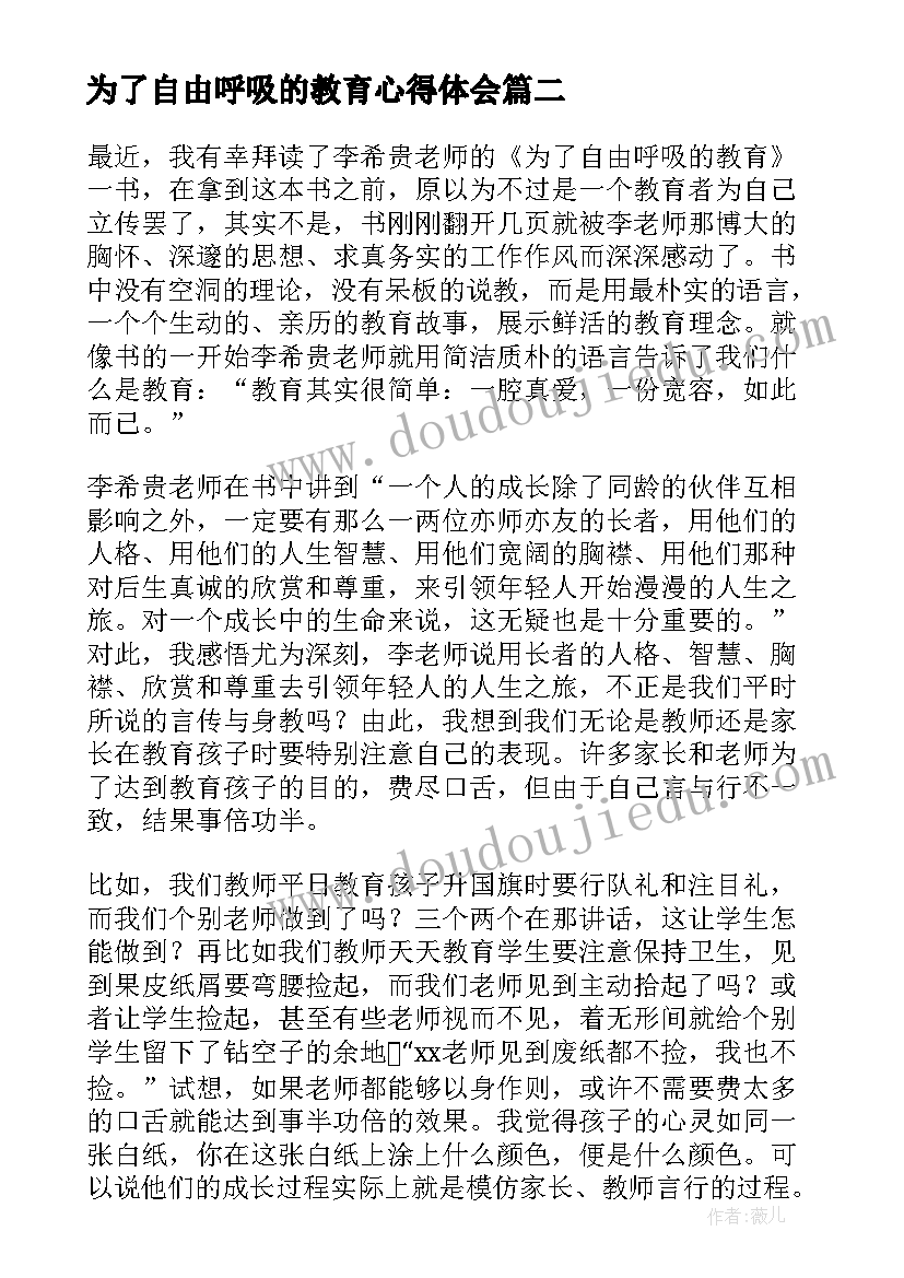 2023年为了自由呼吸的教育心得体会(优质5篇)