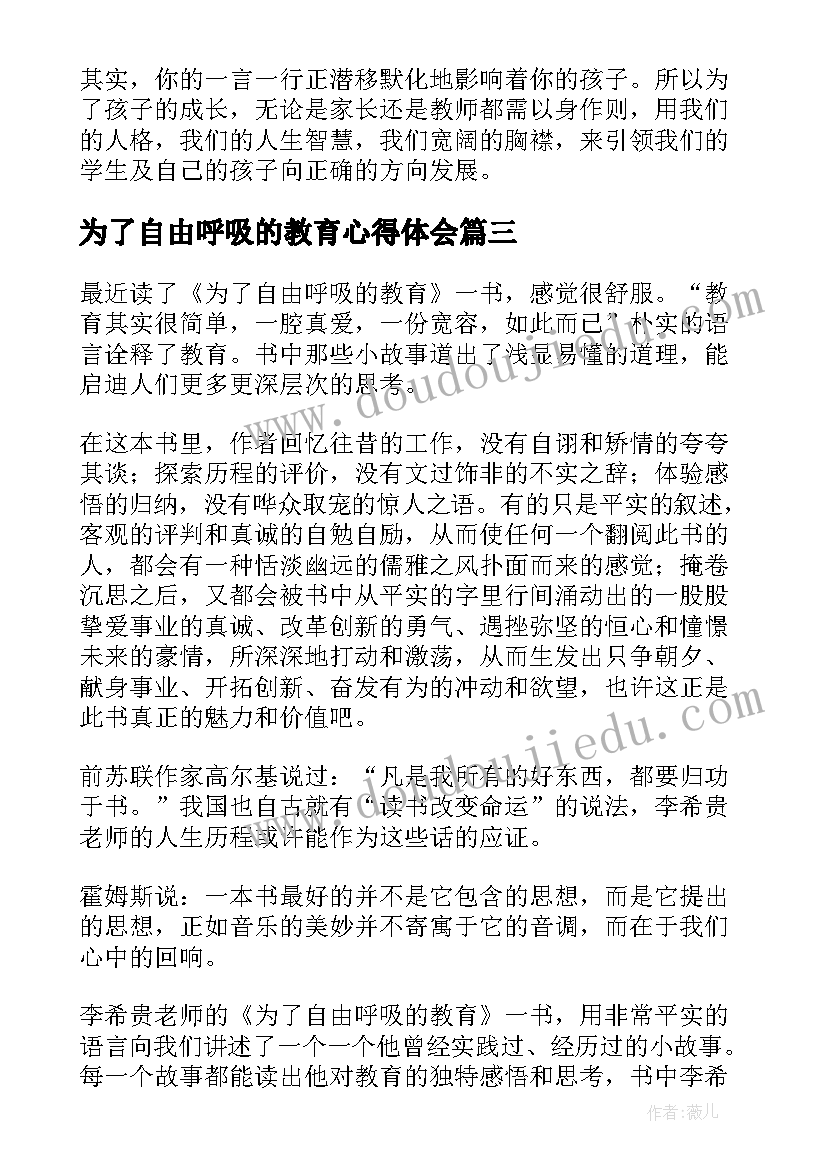 2023年为了自由呼吸的教育心得体会(优质5篇)