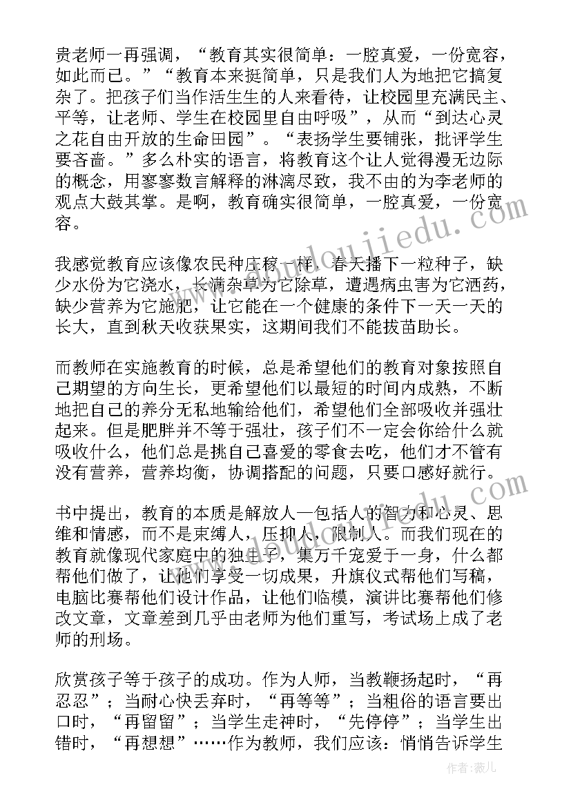 2023年为了自由呼吸的教育心得体会(优质5篇)