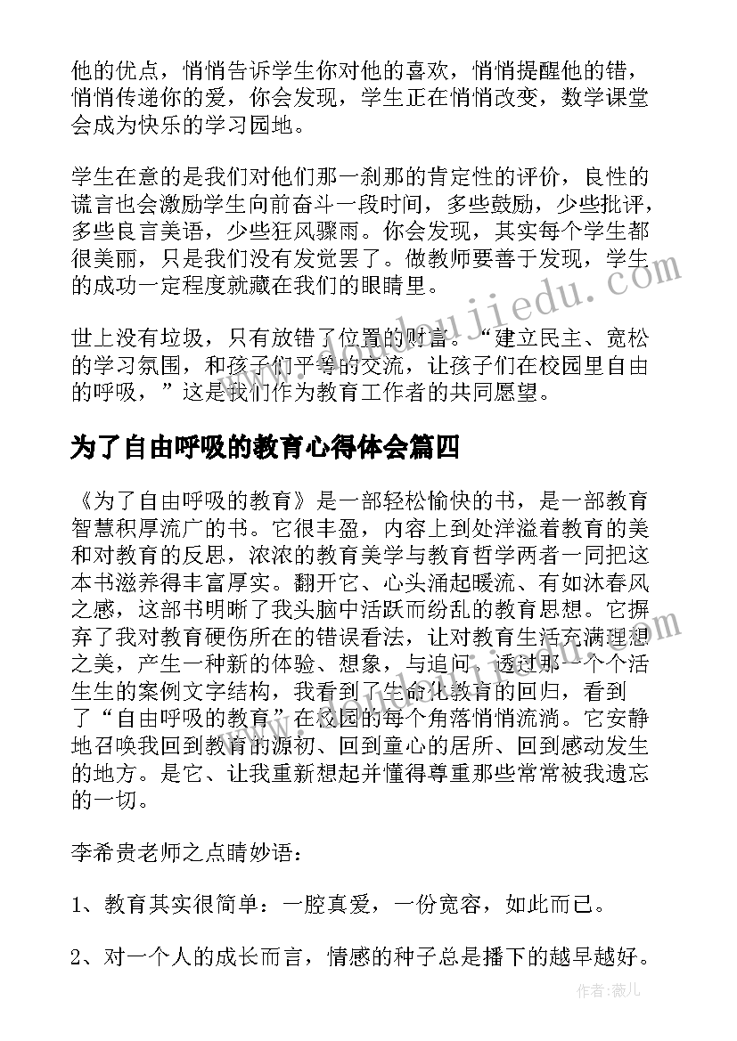 2023年为了自由呼吸的教育心得体会(优质5篇)