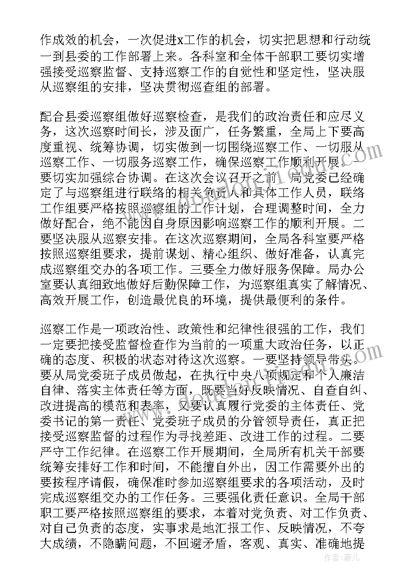 2023年在县巡察动员会上的表态发言 巡察动员会表态发言稿(实用8篇)